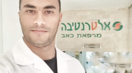 פיזיותרפיסט עמי אלשמאלי